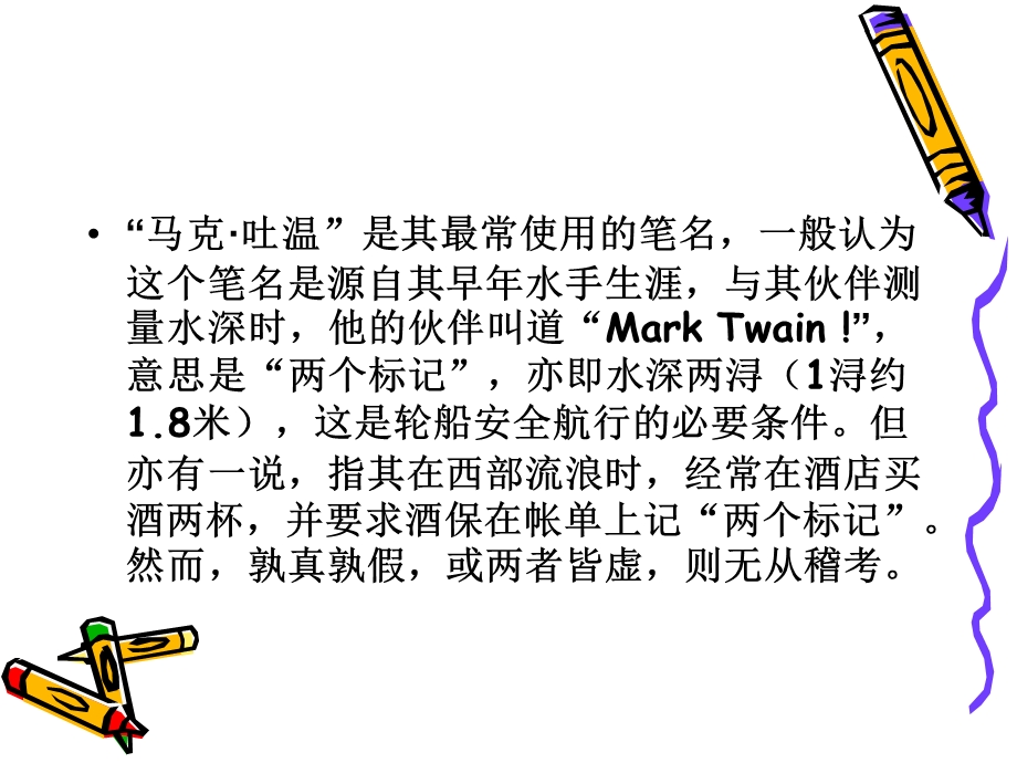 马克吐温课件.ppt_第3页