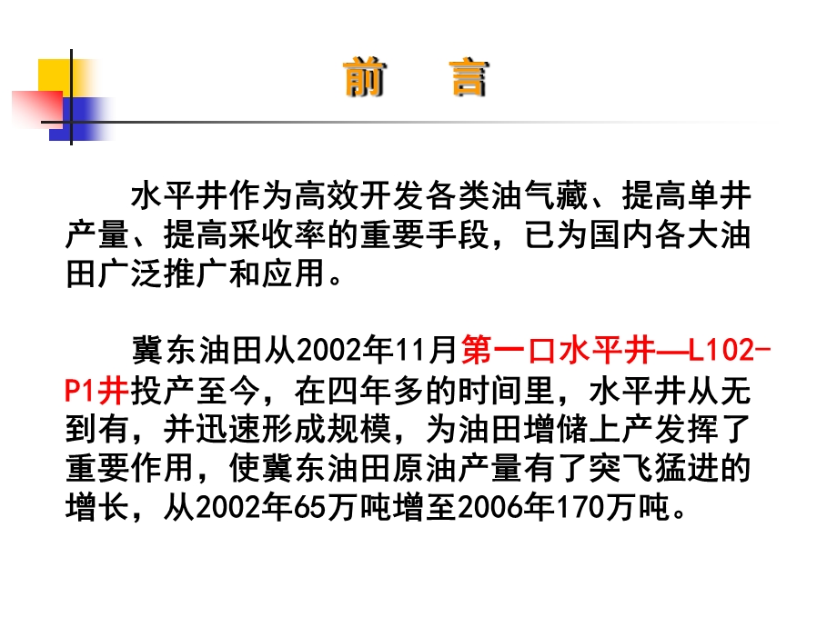 水平井等复杂结构井井下作业技术课件.ppt_第2页