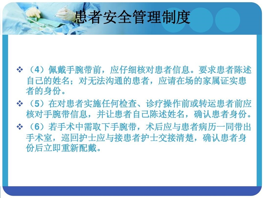 患者安全管理制度课件.ppt_第3页