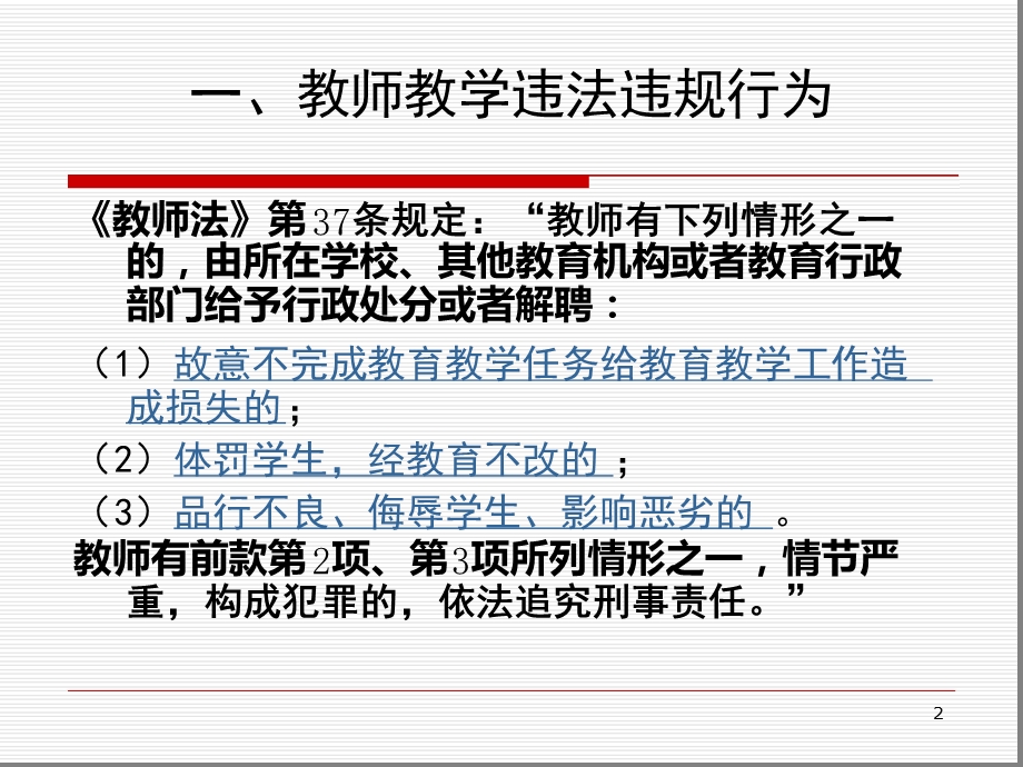 教师教学违法行为分析幻灯片课件.ppt_第2页
