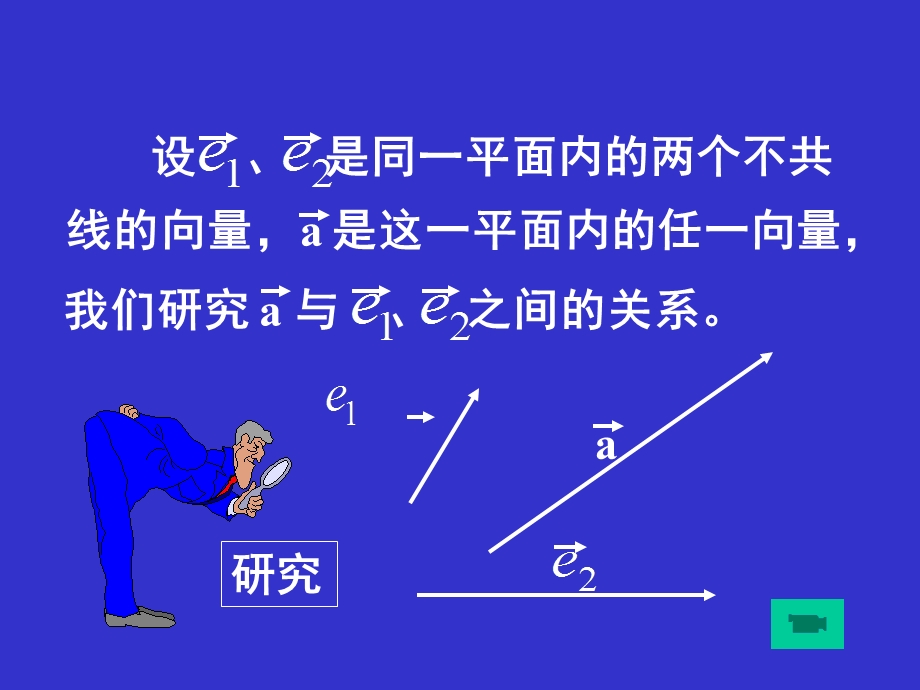 新课标必修四第二章向量全部(3)精选教学课件.ppt_第3页