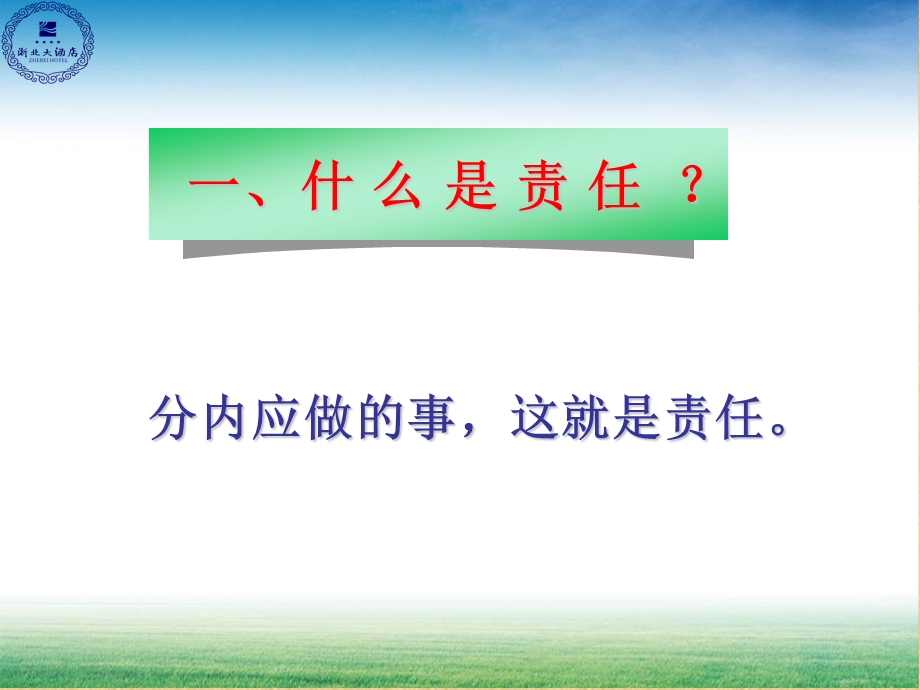 工作责任心之责任的重要性精编版课件.ppt_第3页