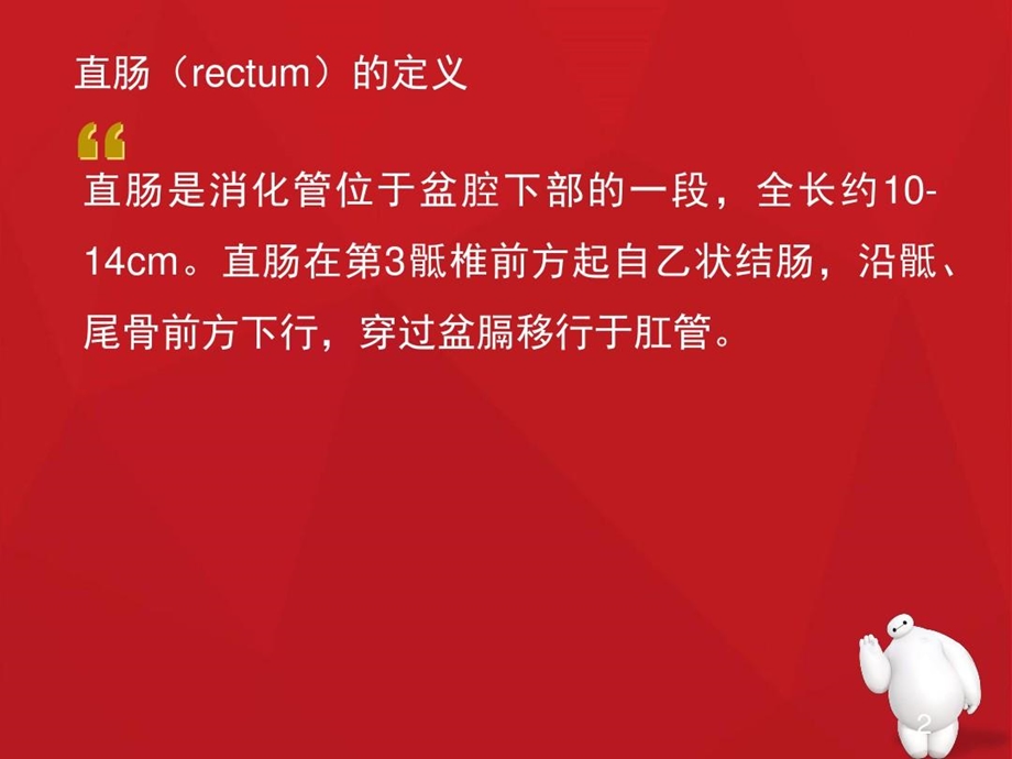 直肠癌的诊断与治疗课件.ppt_第2页