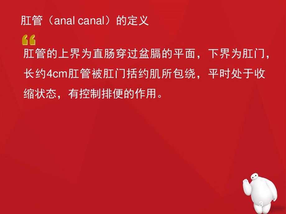 直肠癌的诊断与治疗课件.ppt_第3页