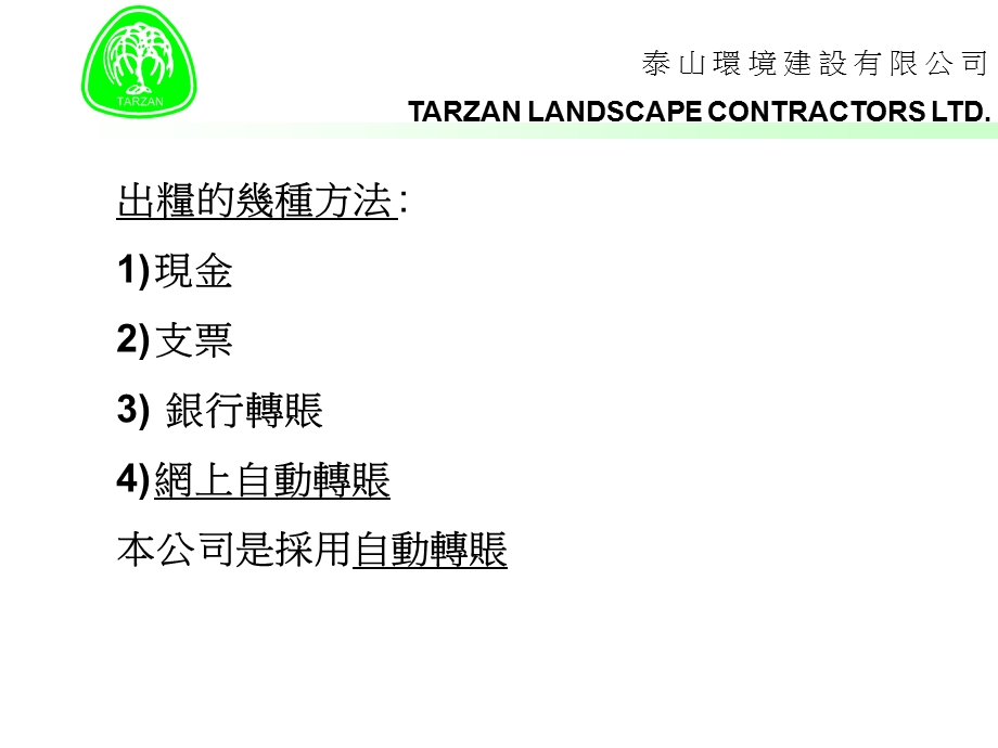 地盘工人收讫工资确认书TARZANLANDSCAPECONTRACTORSLTD课件.ppt_第2页