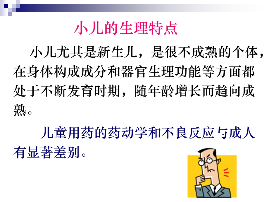 小儿及老年人用药张课件.ppt_第3页