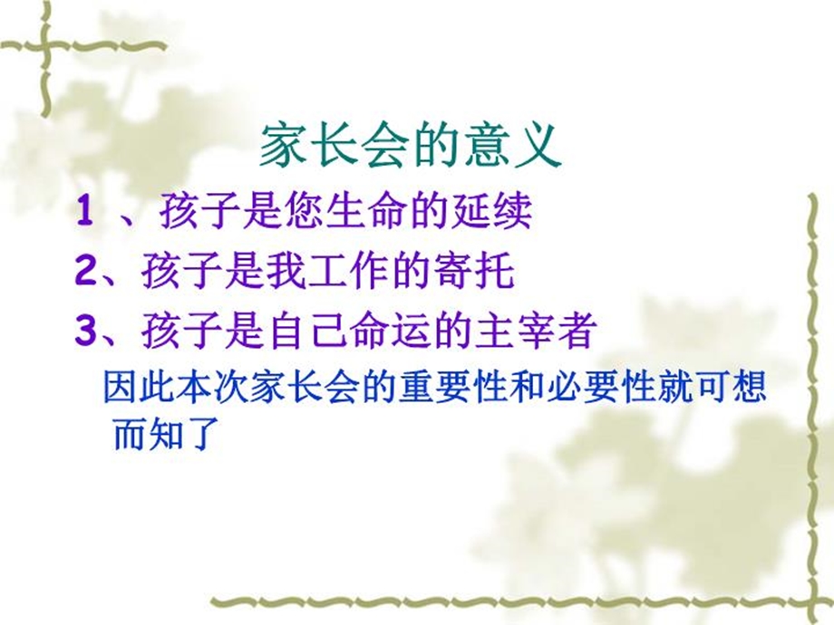 七年级家长会ppt课件班.ppt_第3页