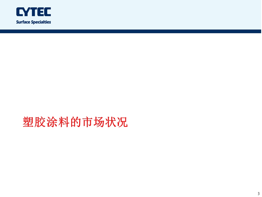 塑胶涂料讲仪课件.ppt_第3页