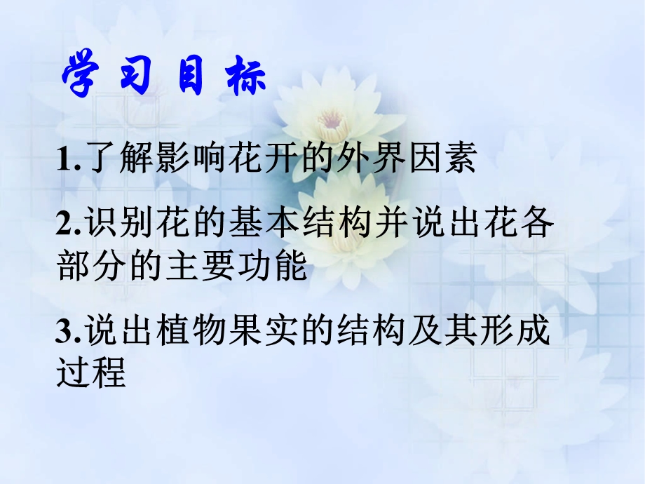 植物的开花和结果-课件苏教版.ppt_第3页