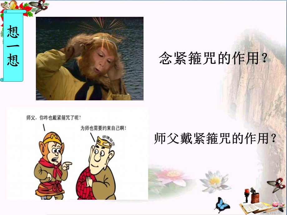 情绪的管理优秀ppt课件人教版.ppt_第3页