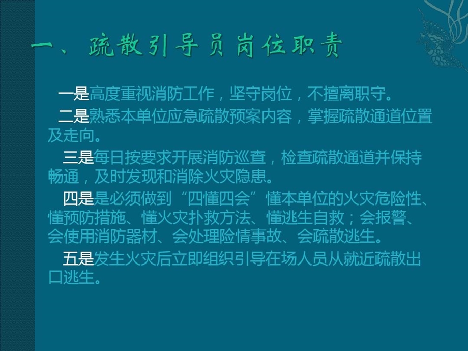 疏散引导员培训课件.ppt_第3页