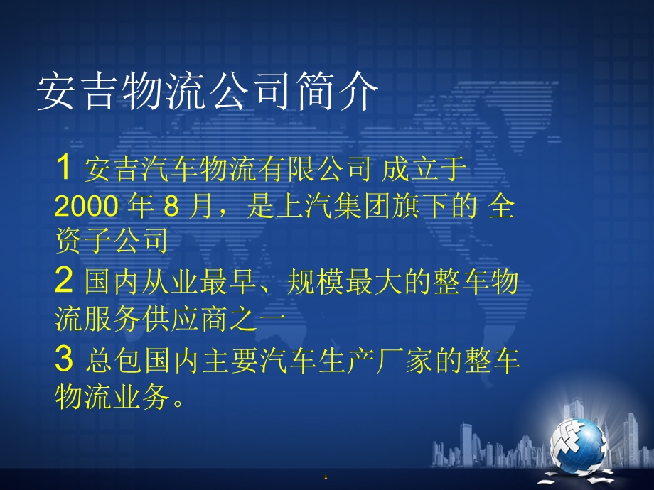 物流业务优化方案课件.ppt_第2页