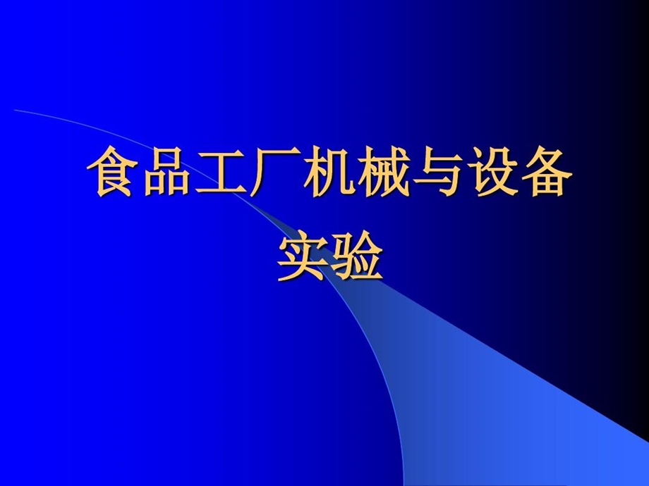 掌握高压均质机胶体磨的结构课件.ppt_第1页