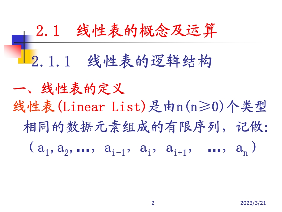 数据结构线性表.ppt_第2页
