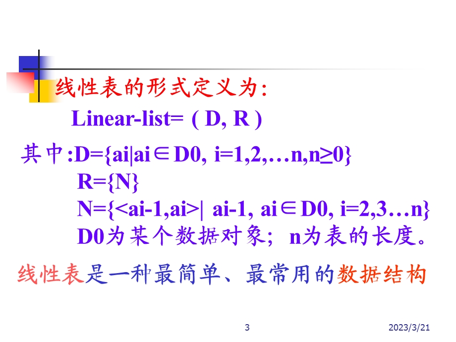 数据结构线性表.ppt_第3页