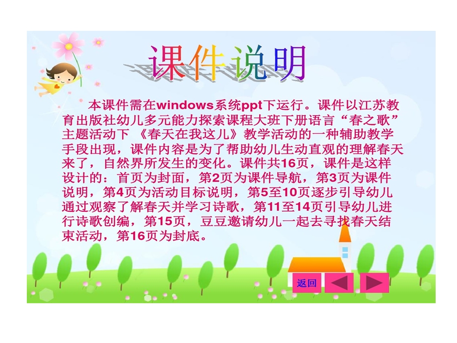 幼儿教案大班语言诗歌春天在我这儿创编动态一等奖幼儿园名师优质课获奖比赛公开课课件.ppt_第3页