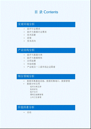 医疗行业大数据分析报告课件.pptx