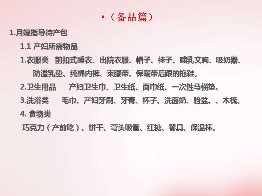 月嫂产妇护理工作指导培训教材课件.ppt_第2页