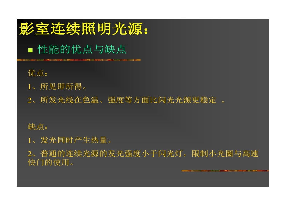 摄影灯光技术性能课件.ppt_第3页