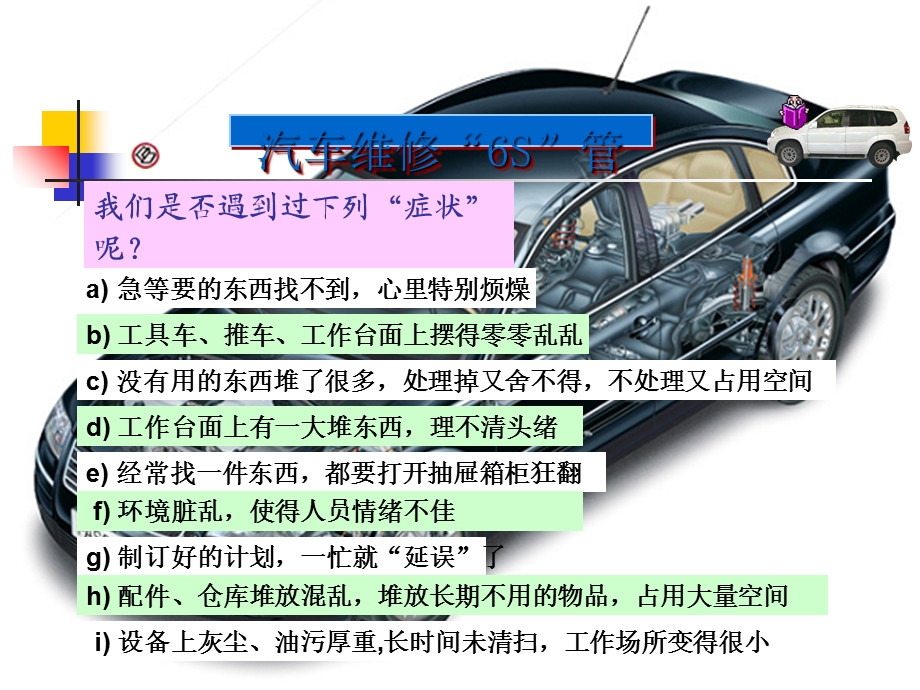 汽车维修6S管理培训ppt课件.ppt_第3页