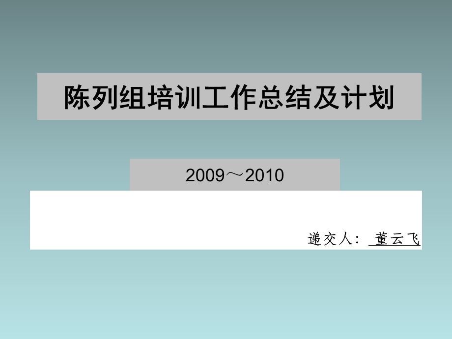 培训工作总结课件.ppt_第2页