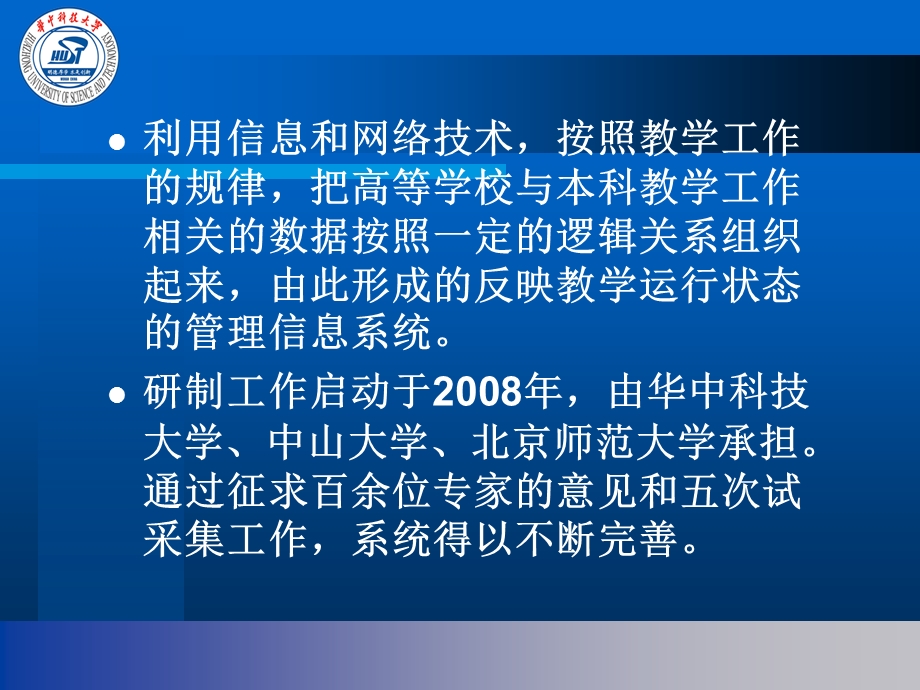 教学状态数据库的指标说明课件.ppt_第2页