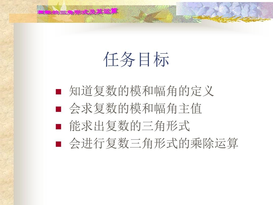 复数的三角形式及运算课件.ppt_第3页