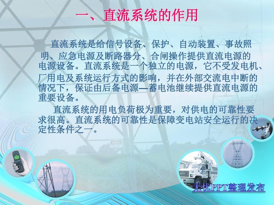 直流系统知识ppt课件.ppt_第2页