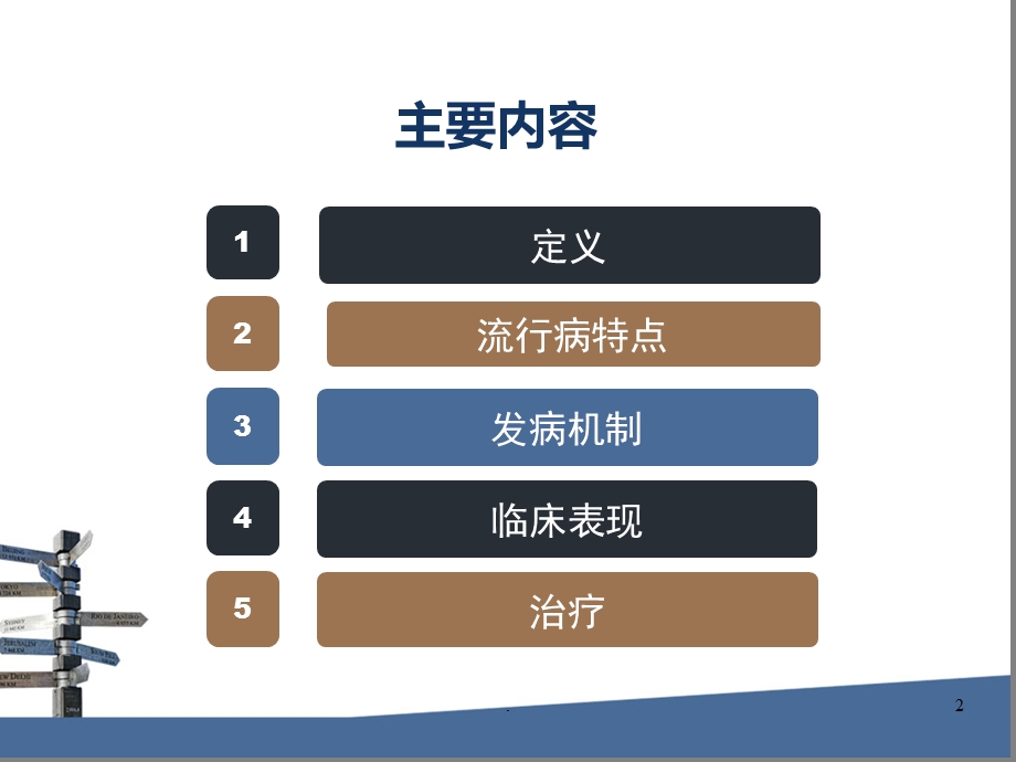 成人破伤风急诊预防及诊疗专家共识课件.ppt_第2页