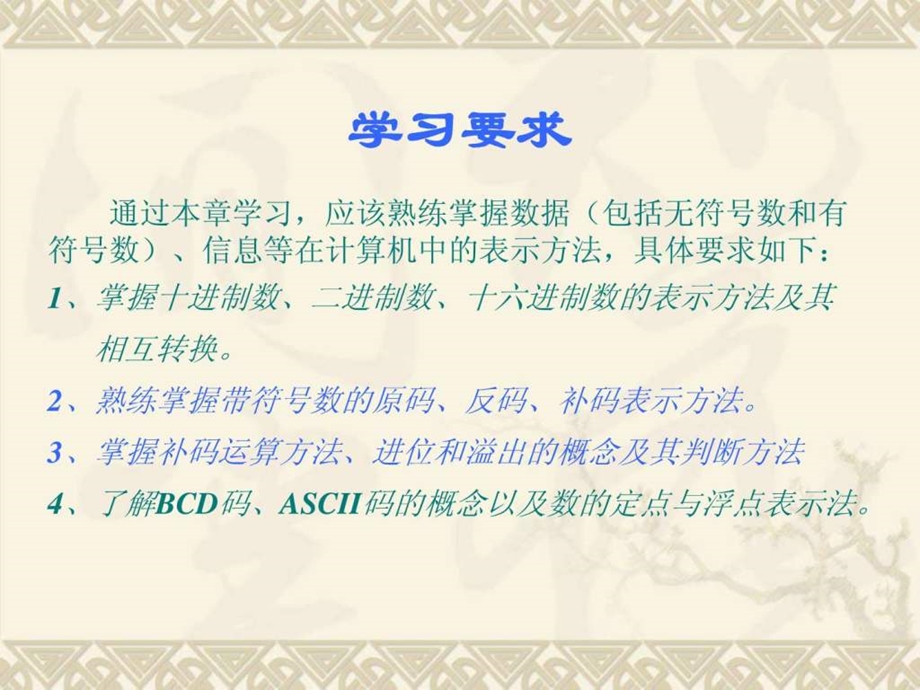 微型计算机原理与汇编语言第2章1无符号数的表示及运算课件.ppt_第2页