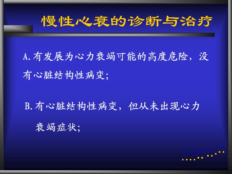 心衰的诊断与治疗-课件.ppt_第3页