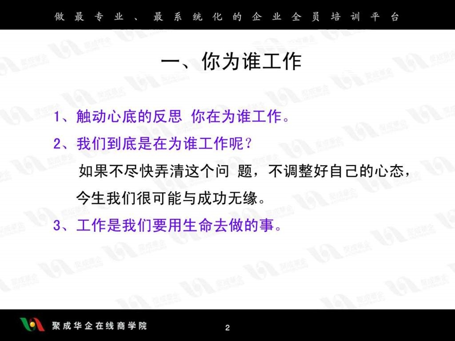 新员工企业归属感培训课件.ppt_第2页