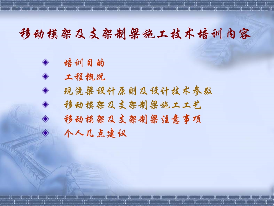 移动模架及支架现浇梁施工技术培训材料课件.ppt_第2页