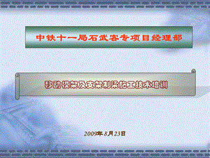 移动模架及支架现浇梁施工技术培训材料课件.ppt