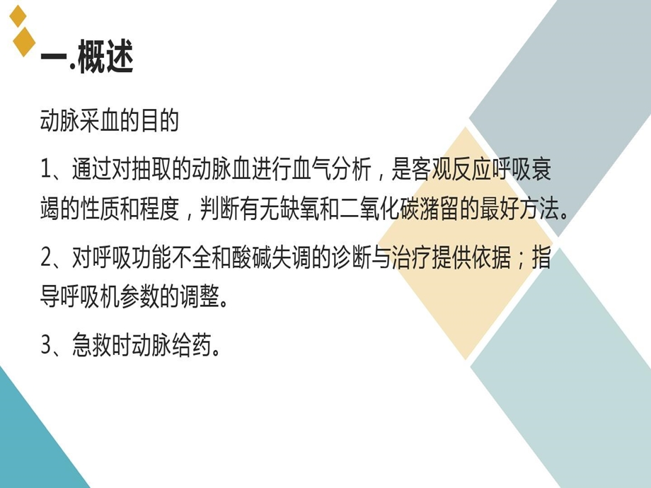 桡动脉采血及并发症处理课件.ppt_第3页