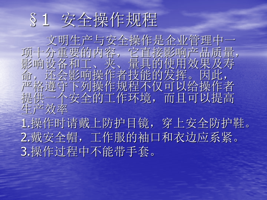 数控加工程序编制及操作实训课程课件.ppt_第3页