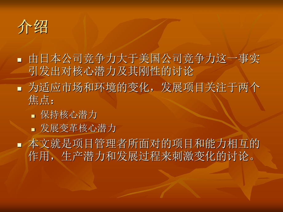 生产发展管理困惑核心潜力和核心刚性课件.ppt_第2页