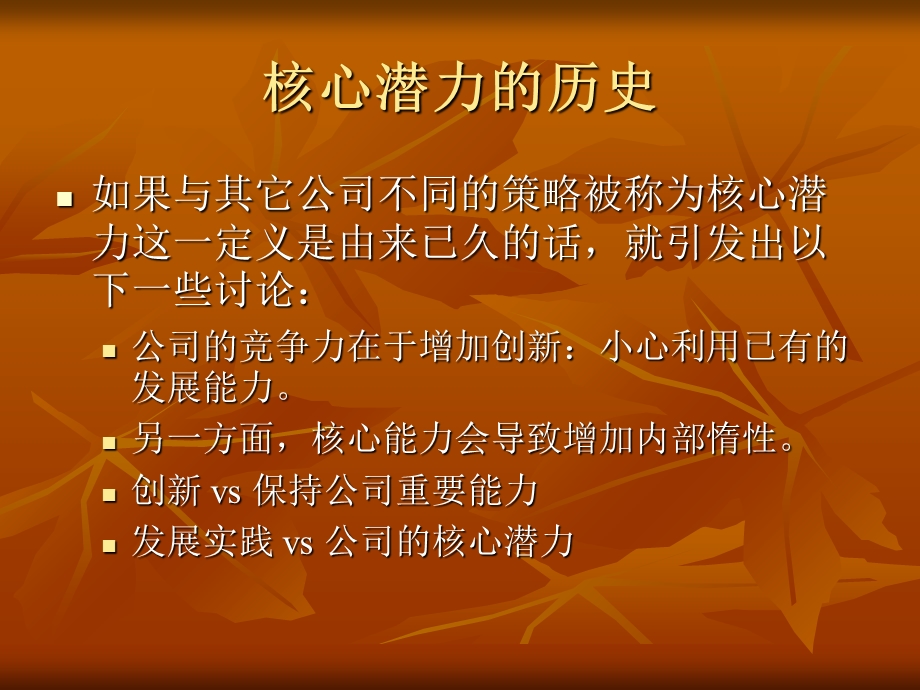 生产发展管理困惑核心潜力和核心刚性课件.ppt_第3页