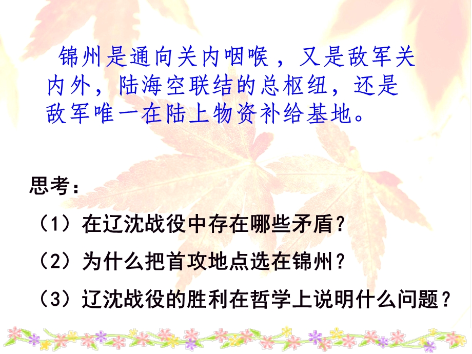 新人教版政治必修4《用对立统一的观点看问题》课件.ppt_第3页