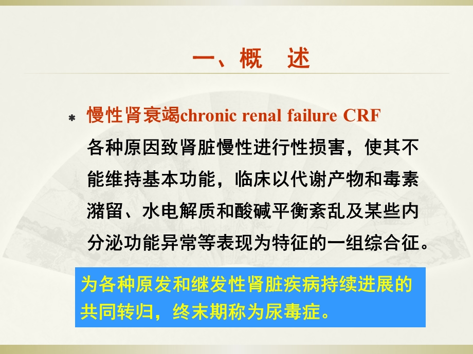 慢性肾衰竭病人的护理-课件.ppt_第2页