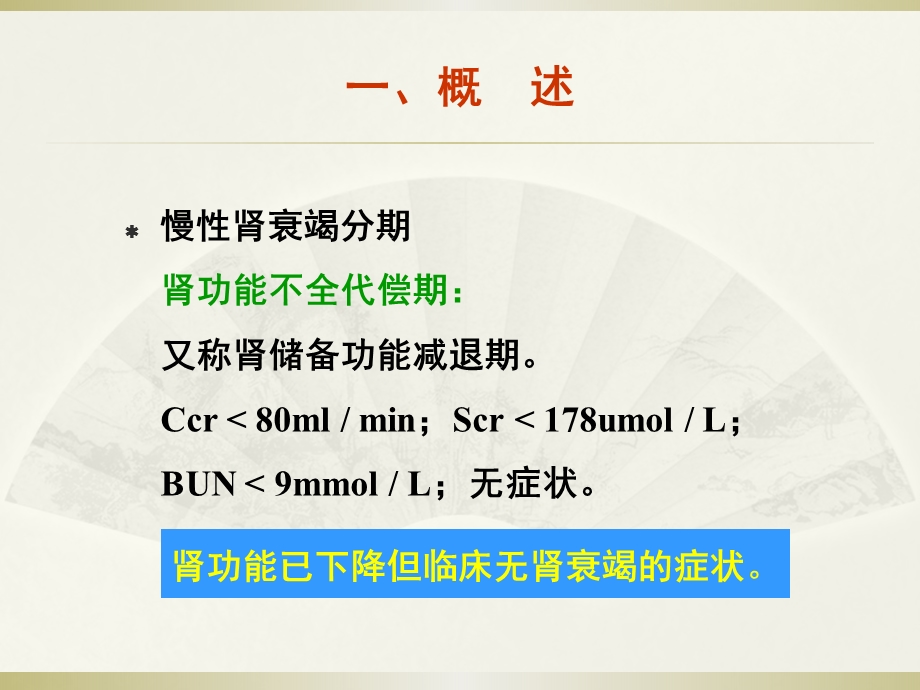 慢性肾衰竭病人的护理-课件.ppt_第3页