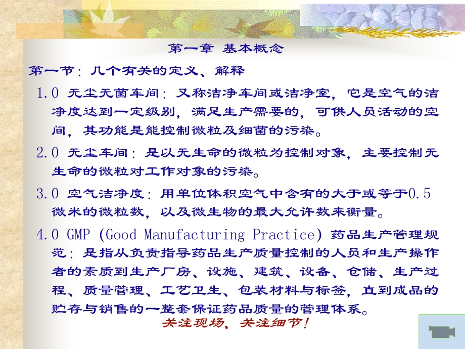 无尘无菌车间管理ppt课件.ppt_第3页