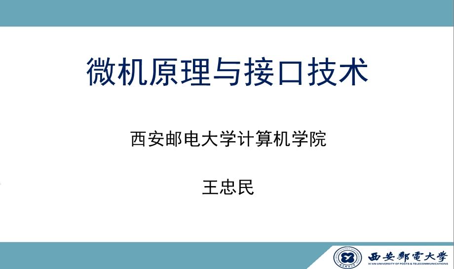 微型计算机硬件系统存储器课件.ppt_第1页