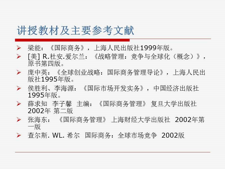 国际商务管理课件.ppt_第2页