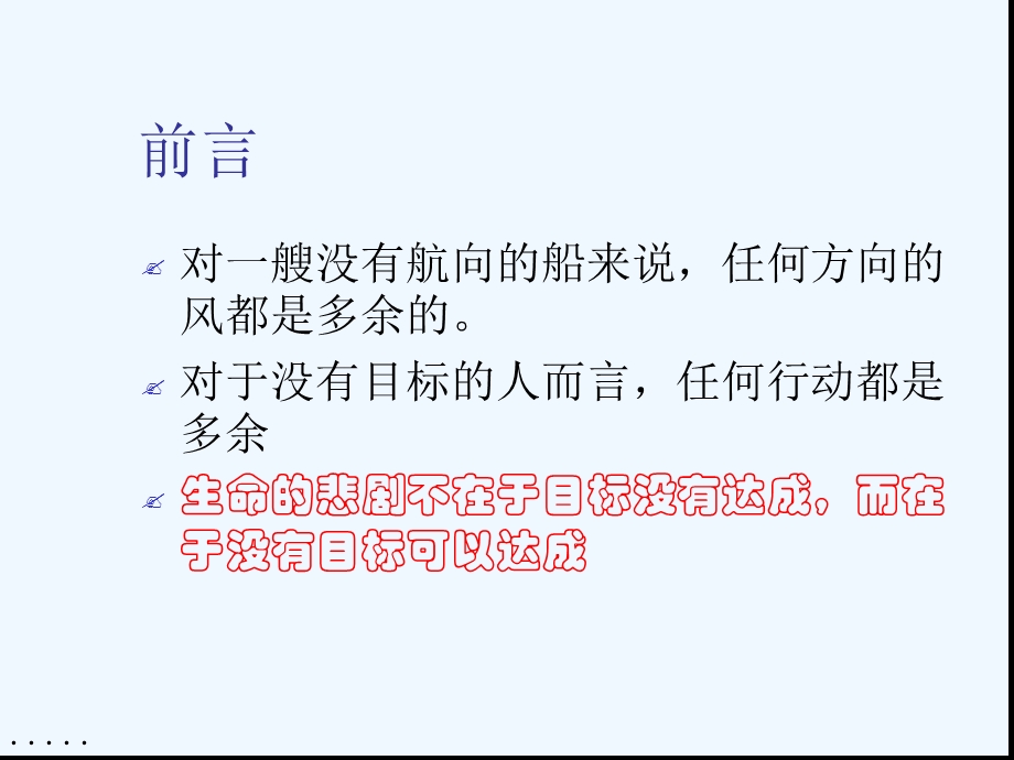 目标达成的有效方法课件.ppt_第2页