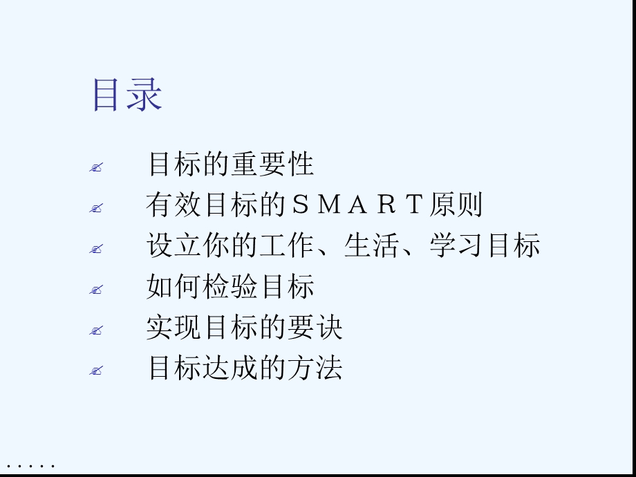 目标达成的有效方法课件.ppt_第3页