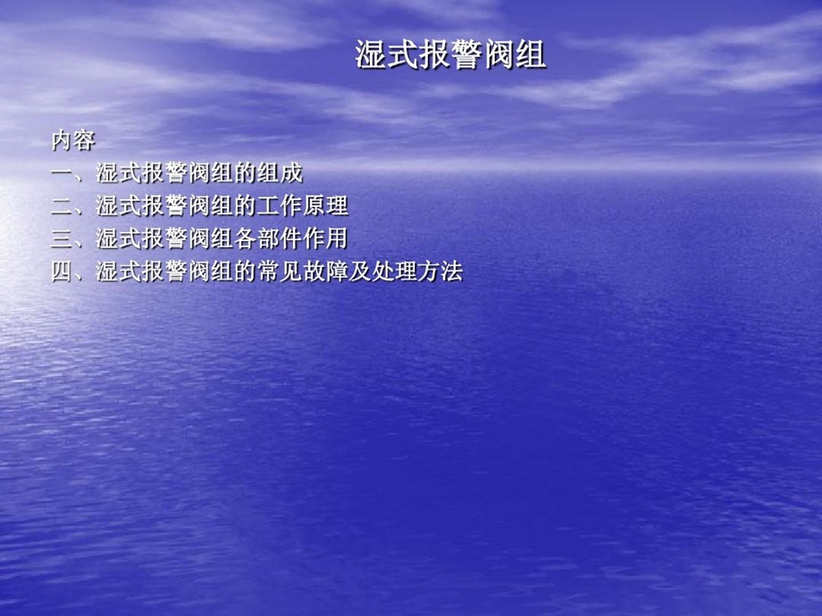 湿式报警阀概述课件.ppt_第3页