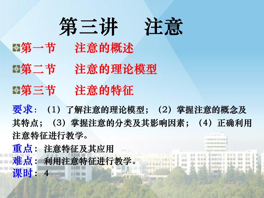 教育心理学_第三章_注意课件.ppt_第1页