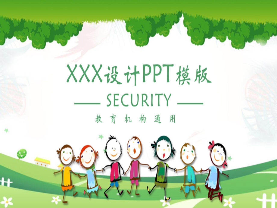 幼儿教育机构通用PPT模板课件.ppt_第2页