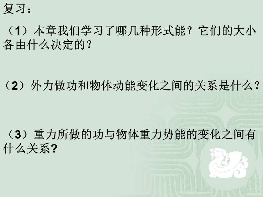 机械能守恒定律课件.ppt_第2页